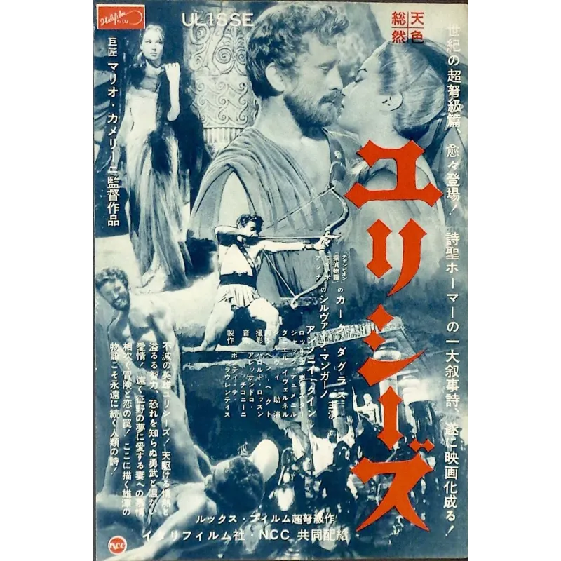 Ulysses (Japanese Ad)