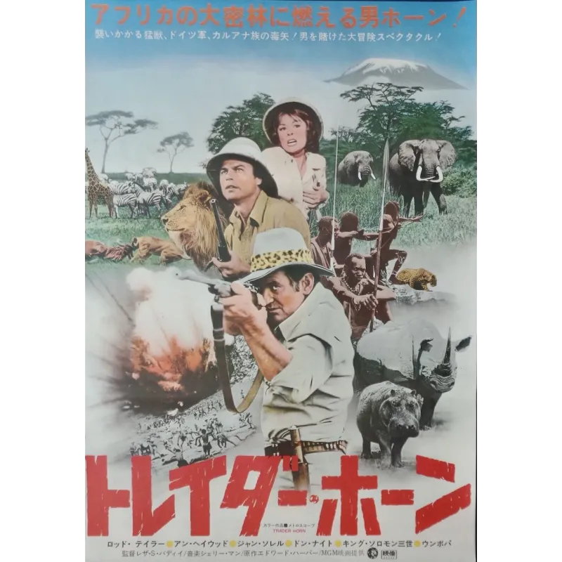 Trader Horn (Japanese)