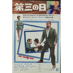 Third Day / Love Is A Many Splendored Thing (Japanese Ad)