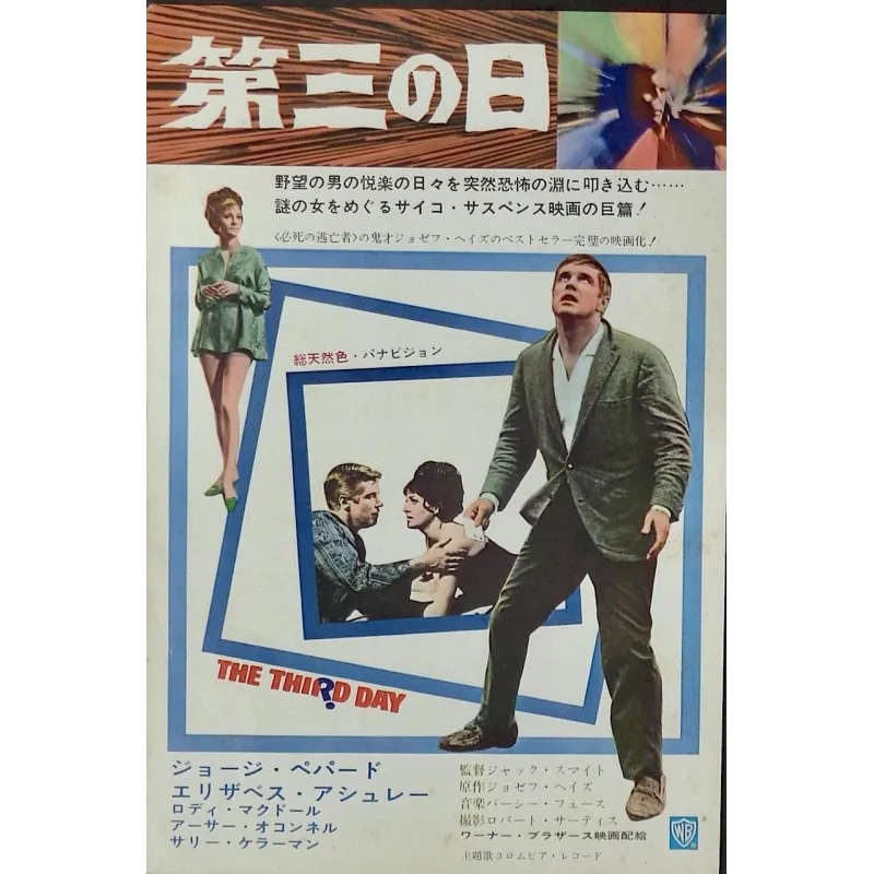 Third Day / Love Is A Many Splendored Thing (Japanese Ad)