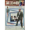 Third Day / Love Is A Many Splendored Thing (Japanese Ad)
