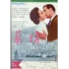Third Day / Love Is A Many Splendored Thing Japanese Ad movie poster - illustraction Gallery
