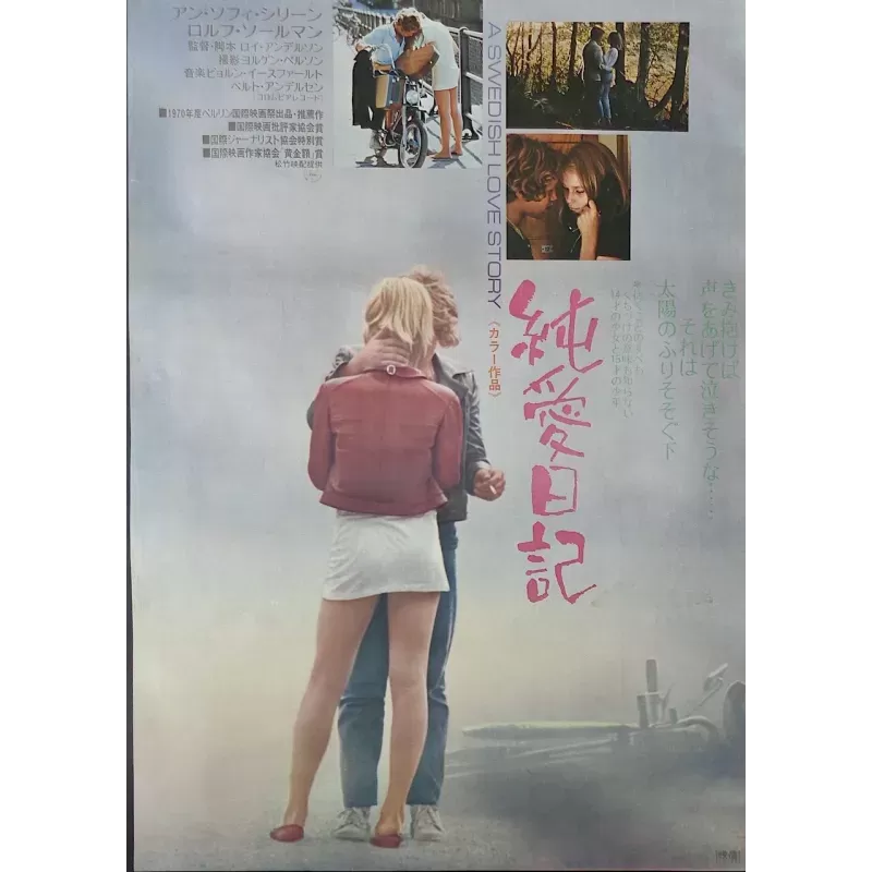 Swedish Love Story (Japanese)