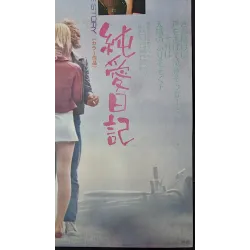 A Swedish Love Story (En Karlekhistoria) Japanese movie poster - illustraction Gallery