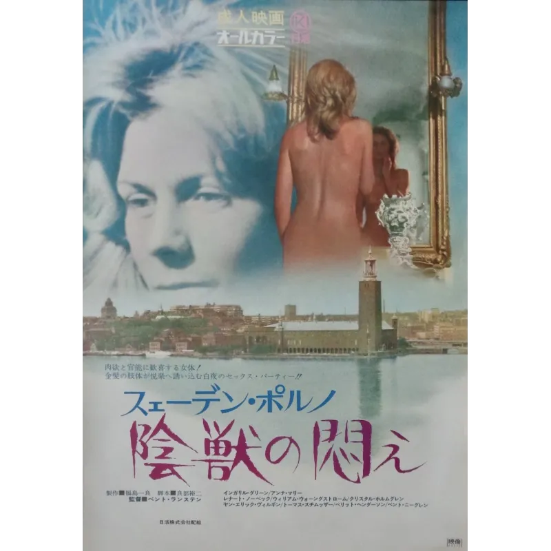 Sweden Porno 3: Writhing Of The Shadow Beast (Japanese)