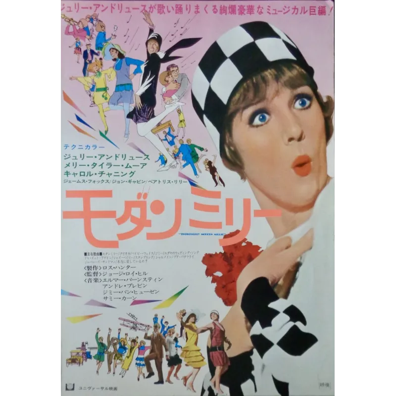 Thoroughly Modern Millie (Japanese)