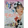 Thoroughly Modern Millie (Japanese)