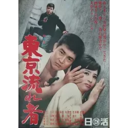 Tokyo Drifter (Japanese)