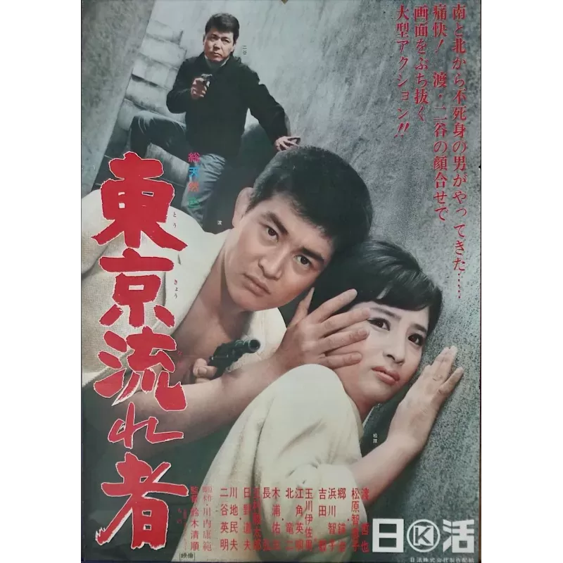Tokyo Drifter (Japanese)