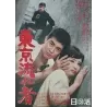 Tokyo Drifter (Japanese)