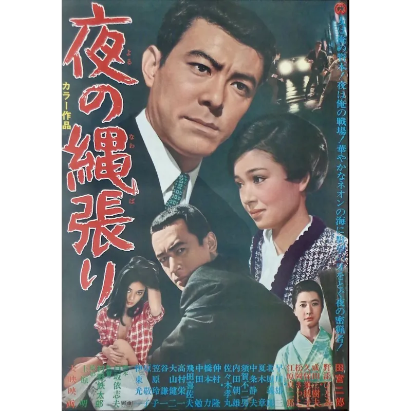 Territory Of The Night (Japanese)
