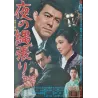 Territory Of The Night (Japanese)