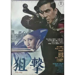 Sun Above Death Below (Japanese)