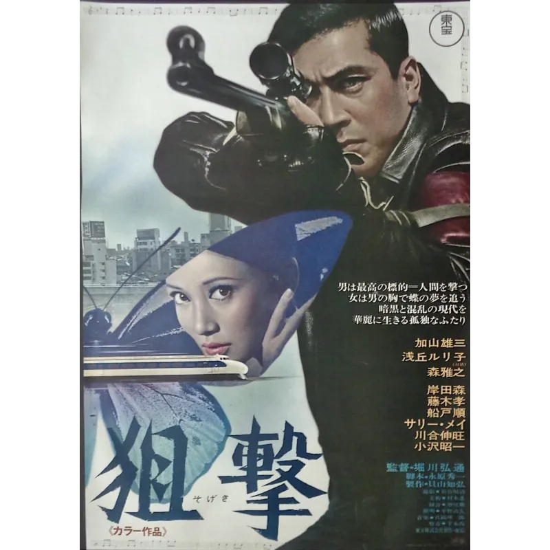 Sun Above Death Below (Japanese)