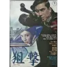 Sun Above Death Below (Japanese)