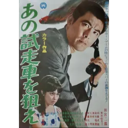 Spy On The Masked Car (Japanese)