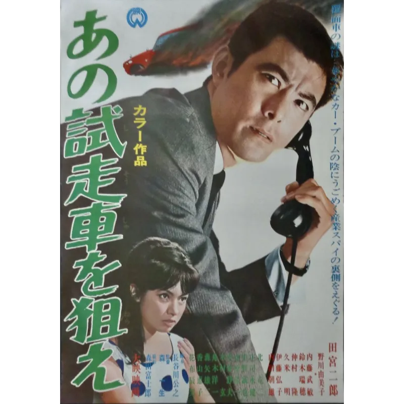 Spy On The Masked Car (Japanese)