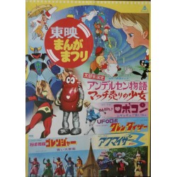 Toei Anime Festival 1975 (Japanese)