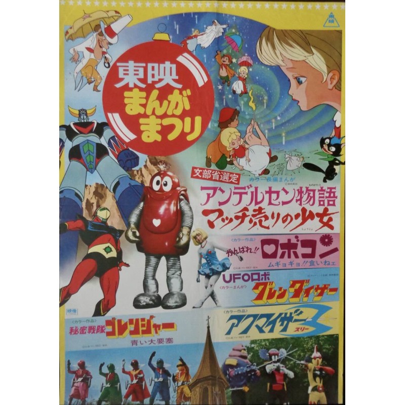 Toei Anime Festival 1975 (Japanese)