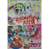 Toei Anime Festival 1981 (Japanese)
