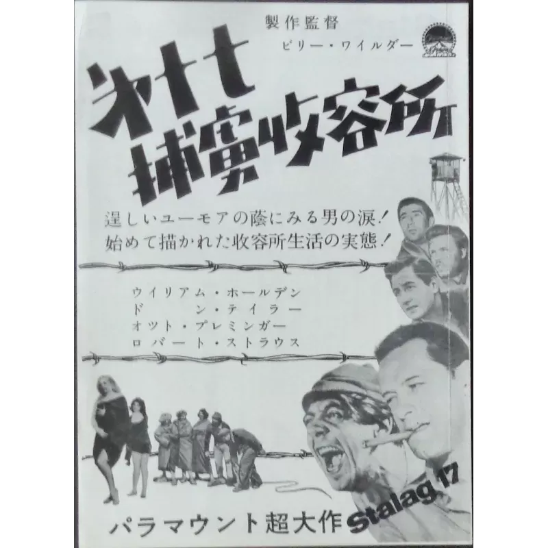 Stalag 17 (Japanese Press)