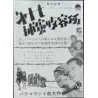 Stalag 17 (Japanese Press)