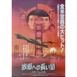 Star Trek 4: The Voyage Home (Japanese style A)