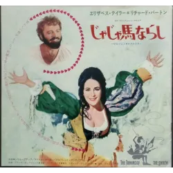 Taming Of The Shrew (Japanese Press style A)