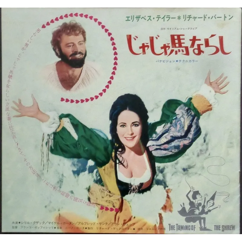 Taming Of The Shrew (Japanese Press style A)