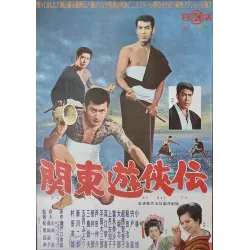 Tale Of Kanto Yakuza (Japanese)