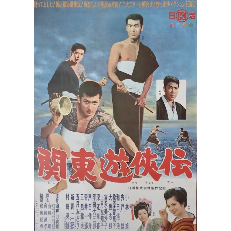Tale Of Kanto Yakuza (Japanese)