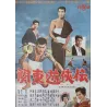 Tale Of Kanto Yakuza (Japanese)