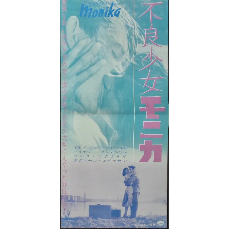 Summer With Monika (Japanese Press)