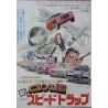 Speedtrap (Japanese B3)