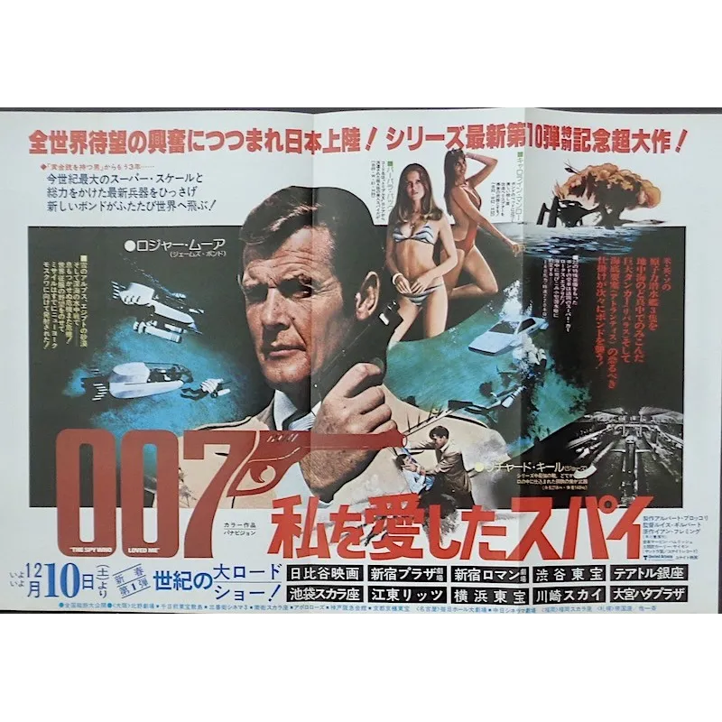 Spy Who Loved Me (Japanese Ad style A)