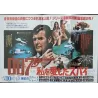 Spy Who Loved Me (Japanese Ad style A)