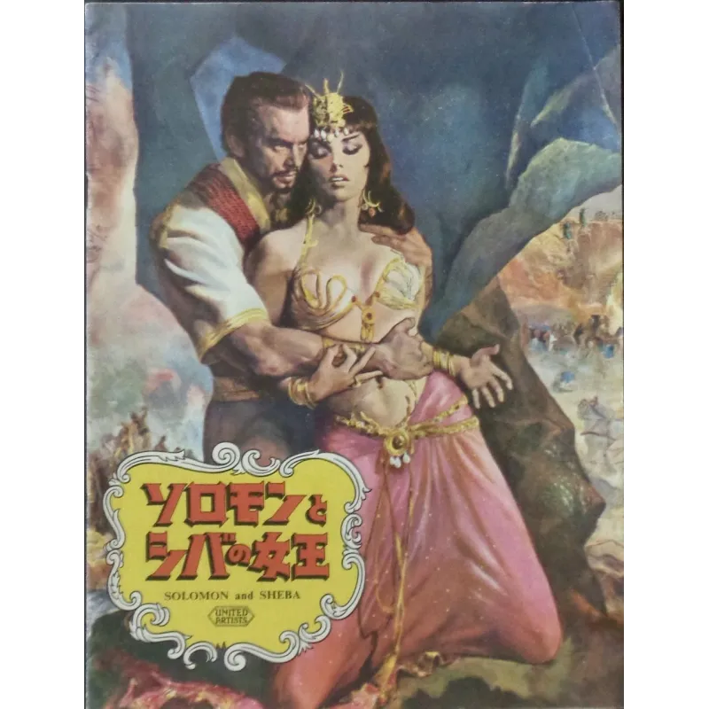 Solomon And Sheba (Japanese Program)