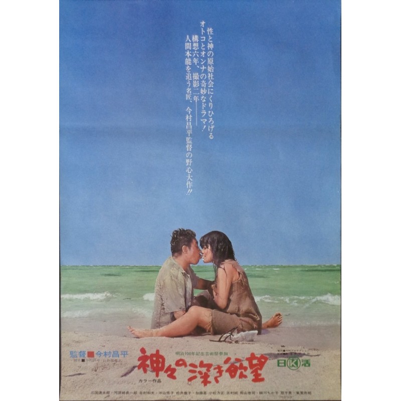 Profound Desires Of The Gods (Japanese)