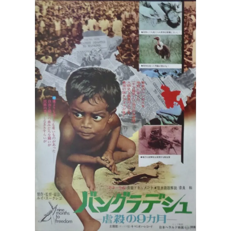 Nine Months To Freedom The Story Of Bangladesh (Japanese)