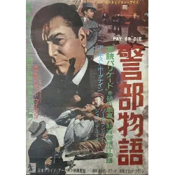 Pay Or Die! (Japanese)