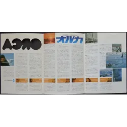 Orca Japanese movie poster - illustraction Gallery