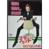 Our Man Flint Japanese movie Program - illustraction Gallery