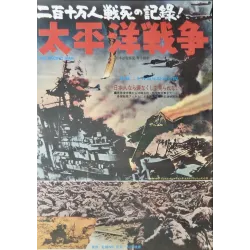 Pacific War (1970) (Japanese)