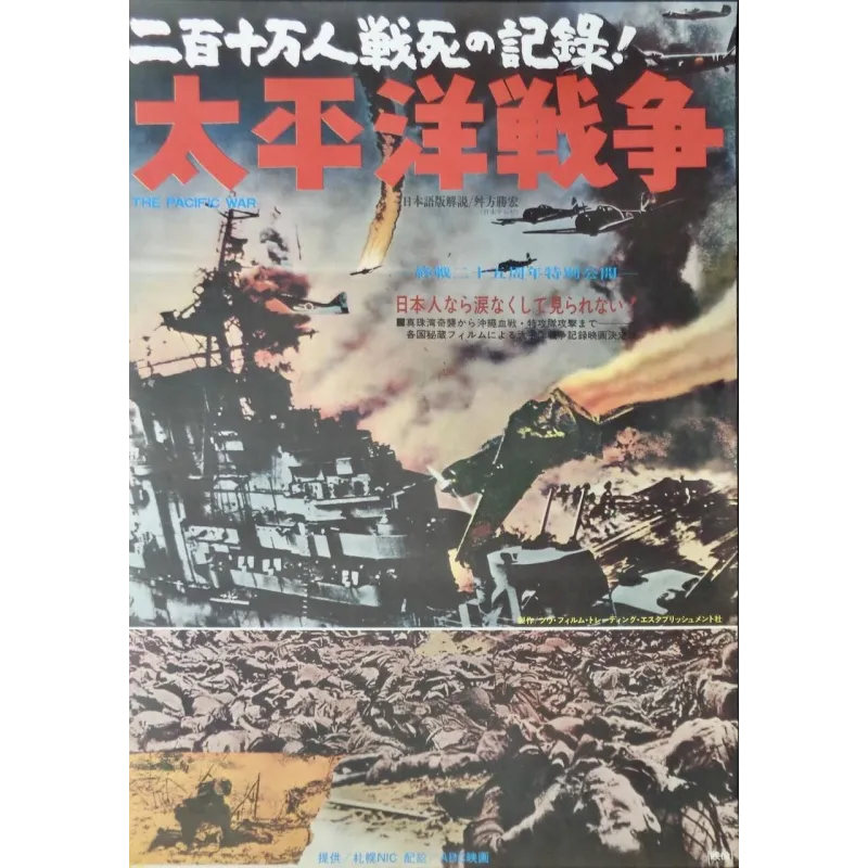 Pacific War (1970) (Japanese)