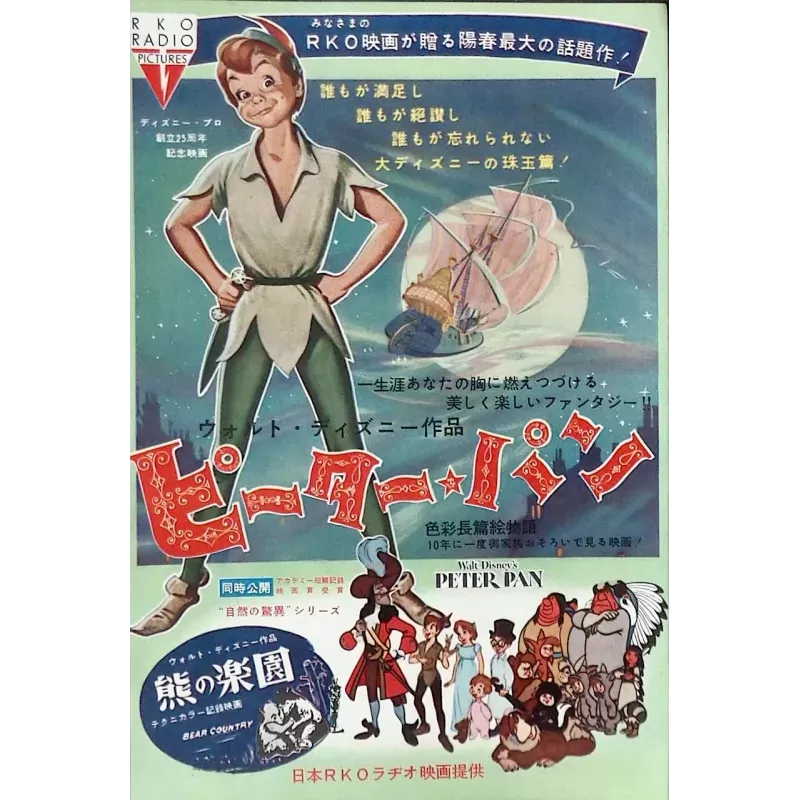 Peter Pan (Japanese Ad style B)