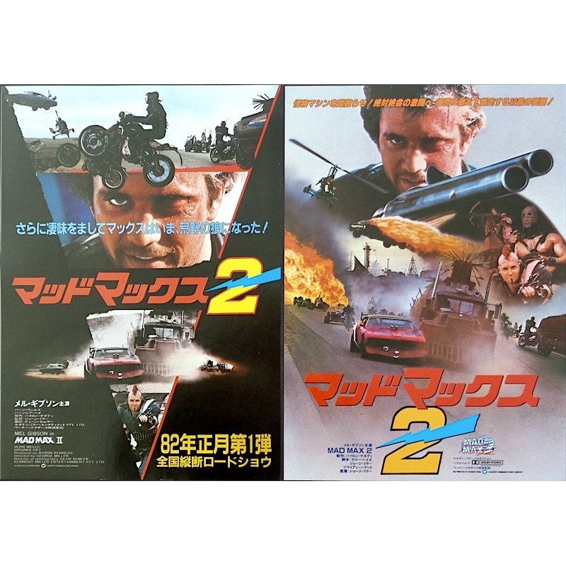 Mad Max 2: The Road Warrior (Japanese B5 set of 2)