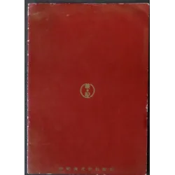 Marie-Antoinette reine de France Japanese movie Program - illustraction Gallery