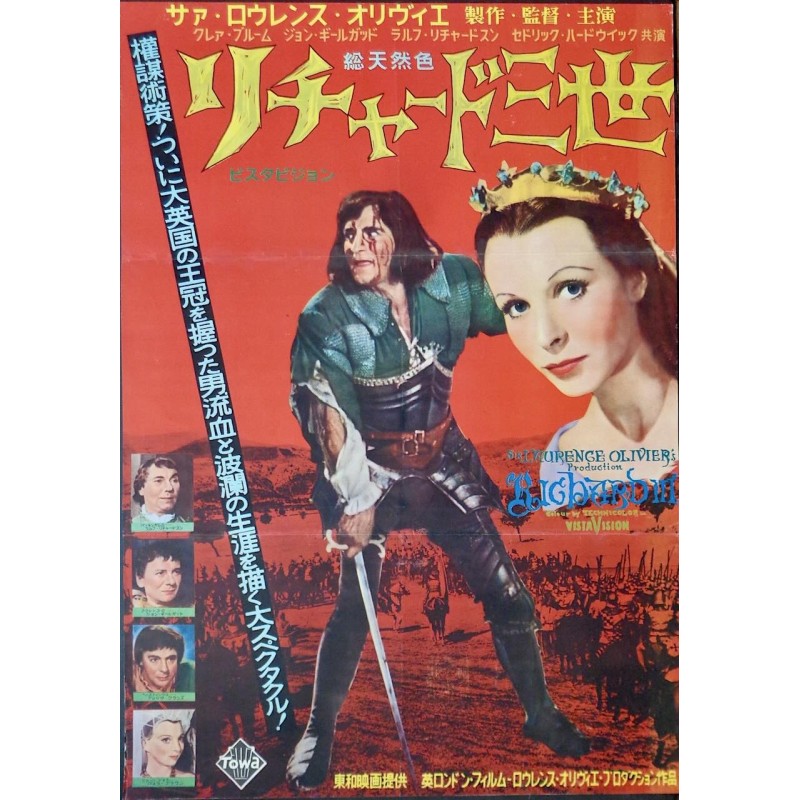 Richard 3 (Japanese style B)