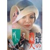 Le trio infernal affiche japonaise - Infermal Trio Japanese movie poster - Illustraction Gallery