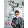 Jeff affiche japonaise Japanese movie poster - illustraction Gallery